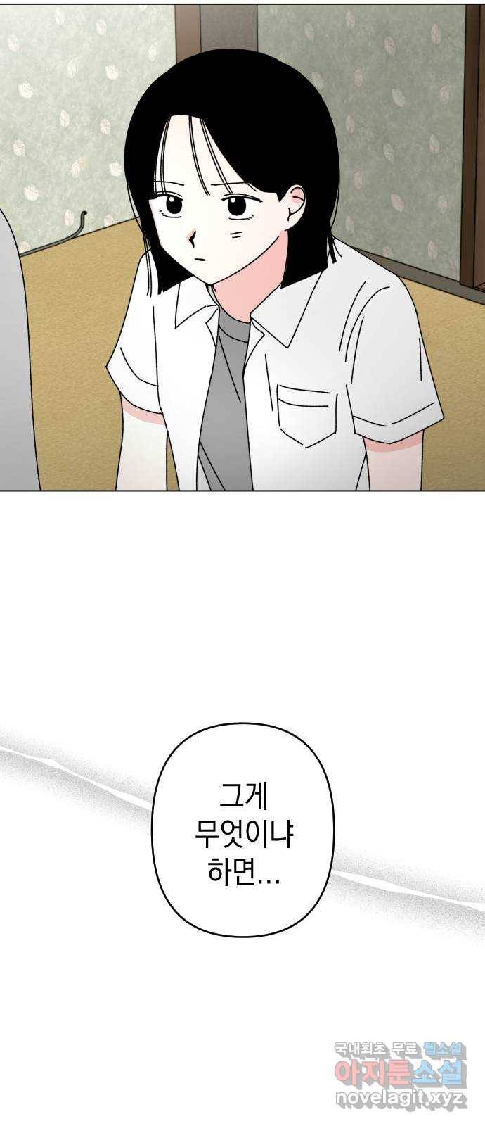 구해줘, 호구! 32화 32