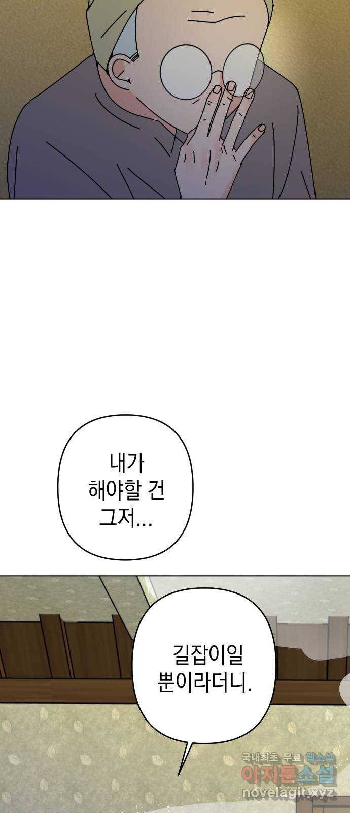 구해줘, 호구! 32화 35