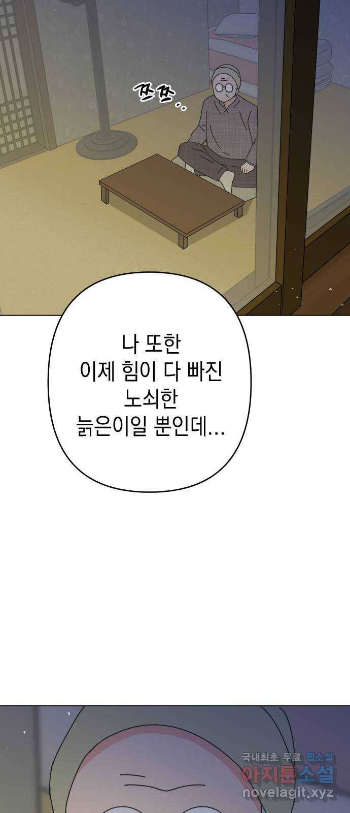 구해줘, 호구! 32화 38