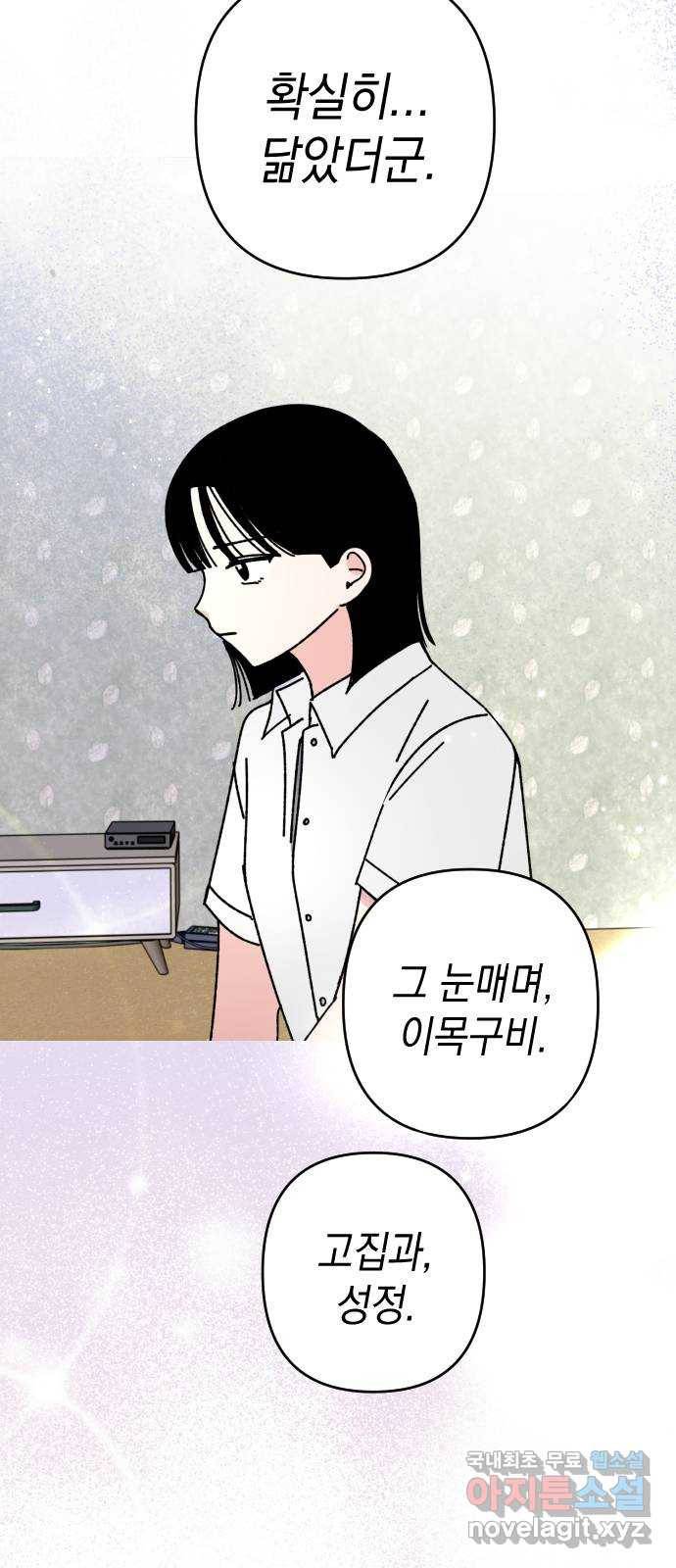구해줘, 호구! 32화 40