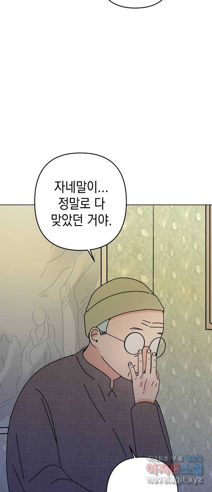 구해줘, 호구! 32화 43