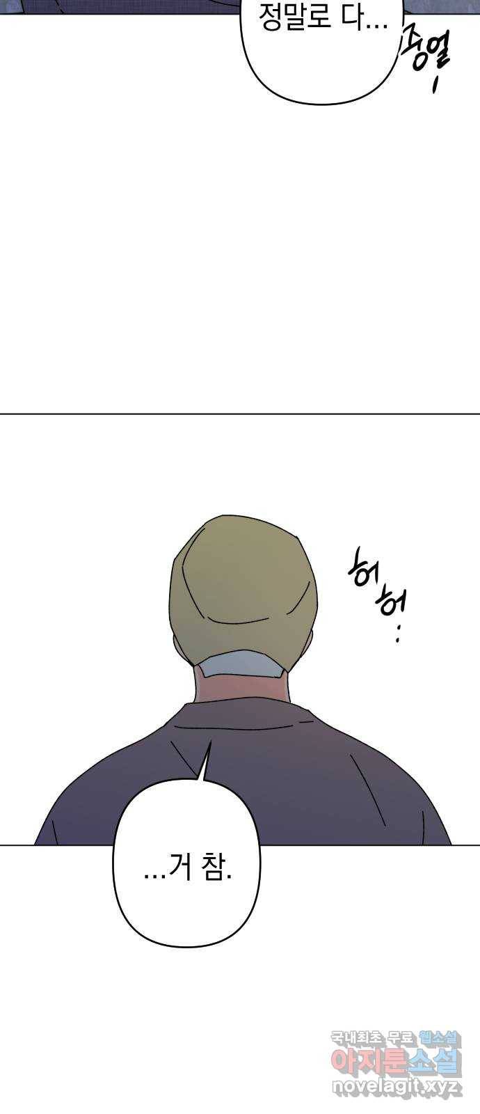 구해줘, 호구! 32화 44