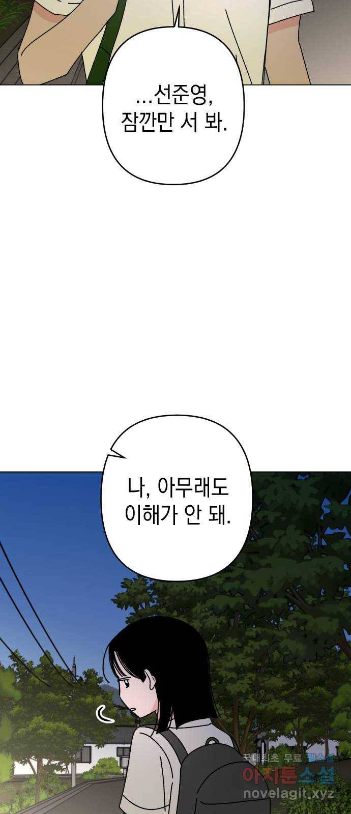 구해줘, 호구! 32화 47