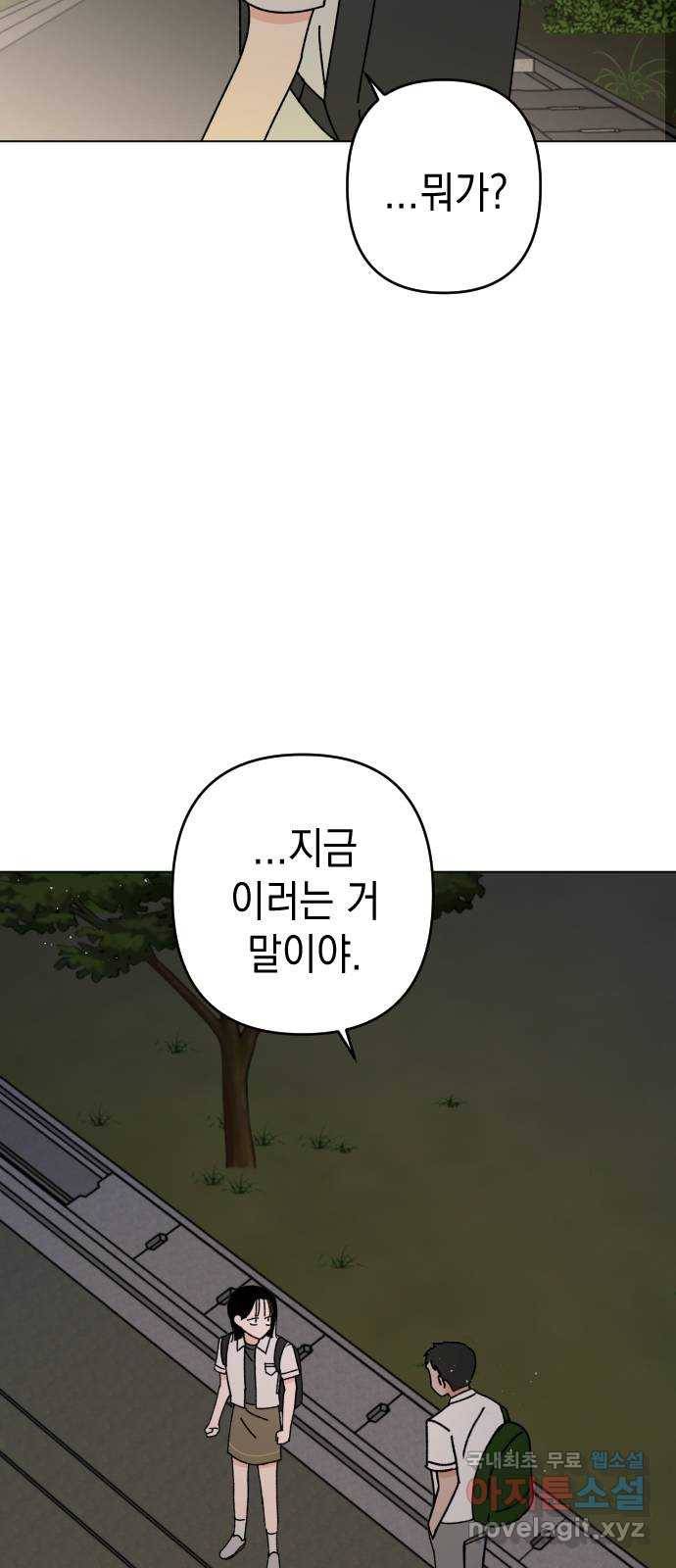 구해줘, 호구! 32화 48