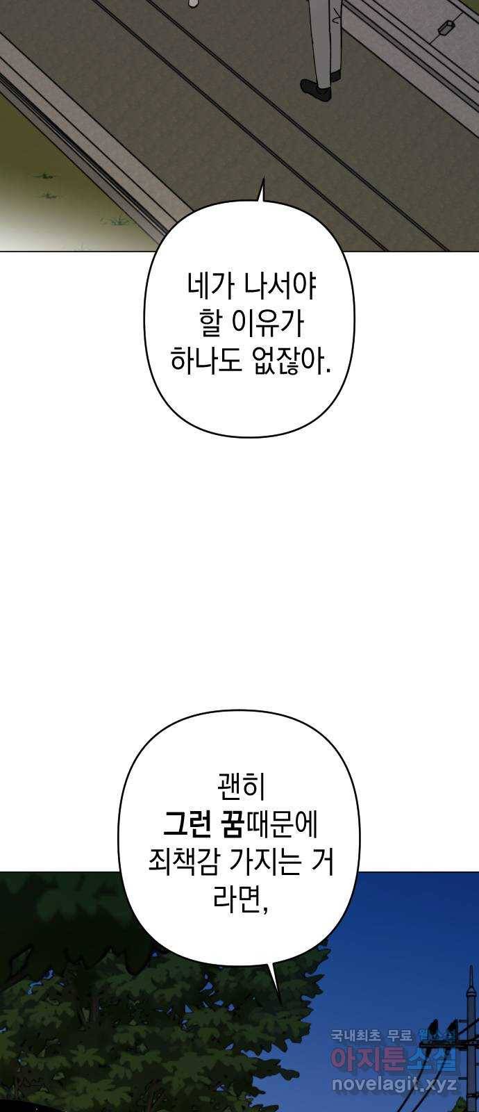 구해줘, 호구! 32화 49