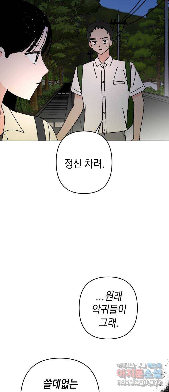 구해줘, 호구! 32화 50