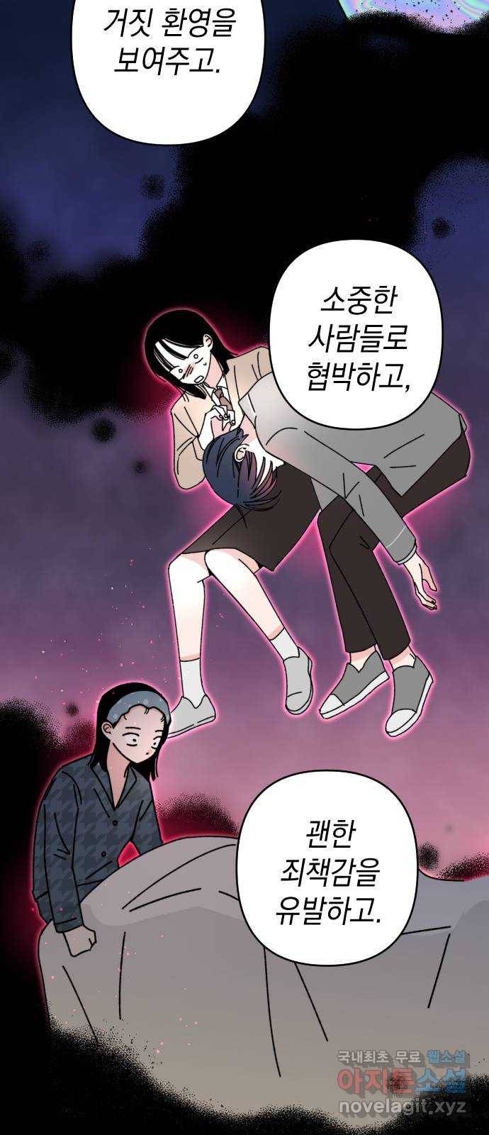 구해줘, 호구! 32화 52