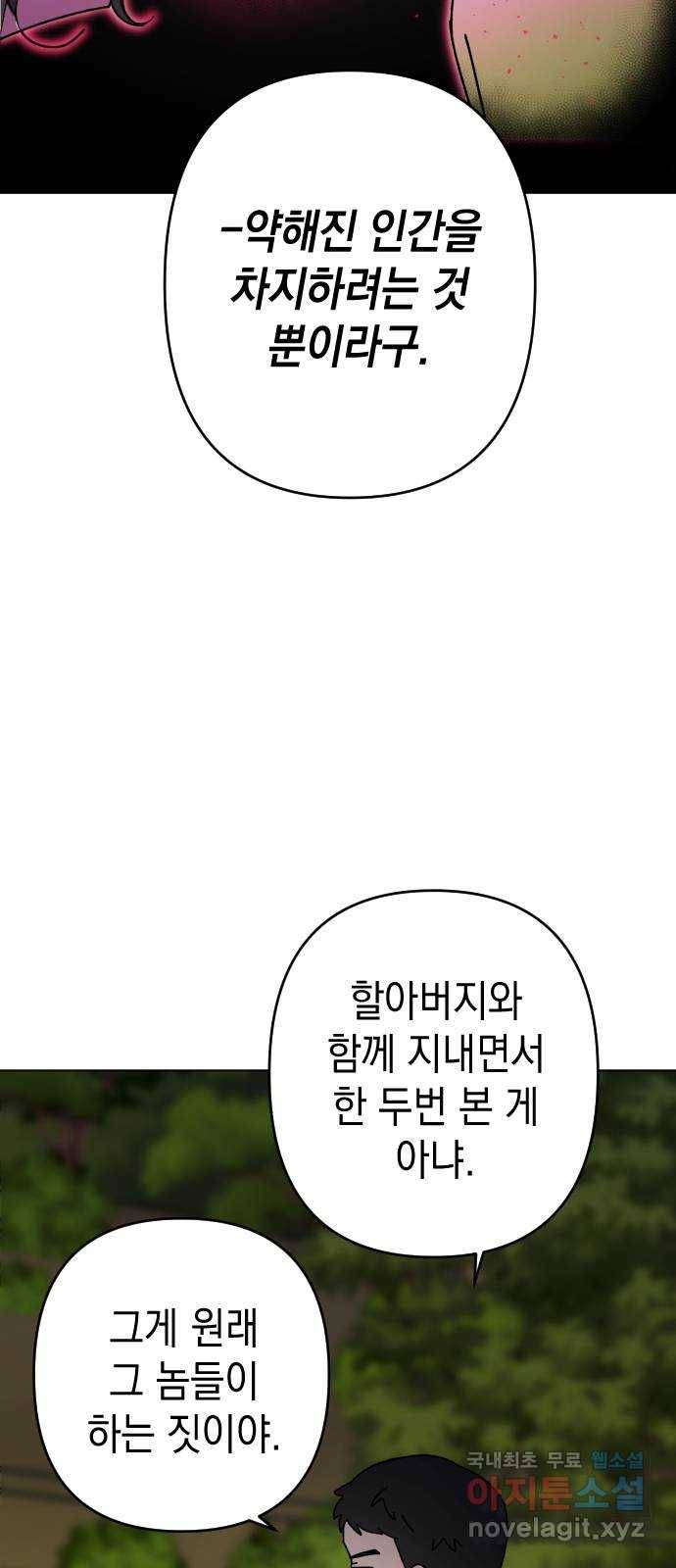 구해줘, 호구! 32화 54