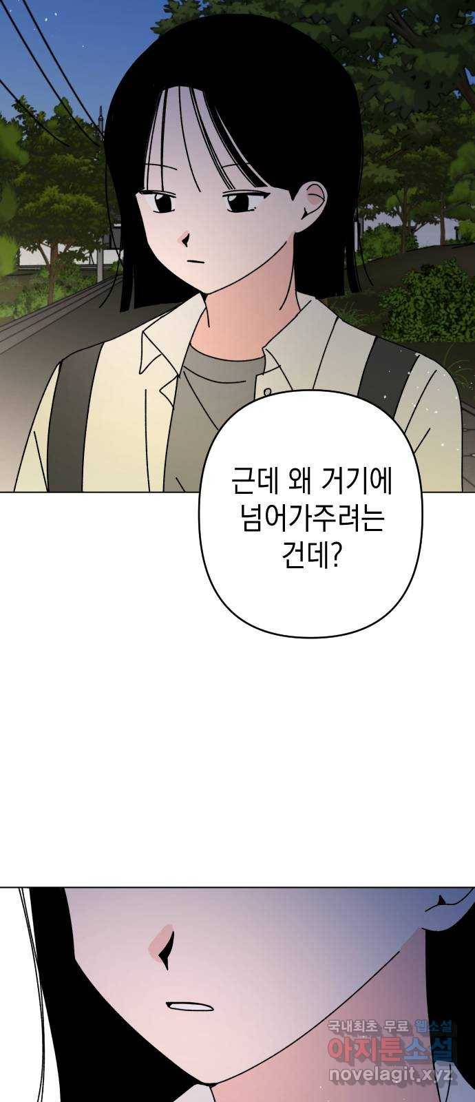 구해줘, 호구! 32화 56