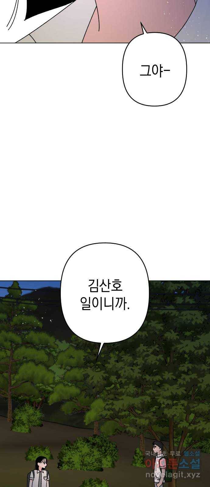 구해줘, 호구! 32화 57