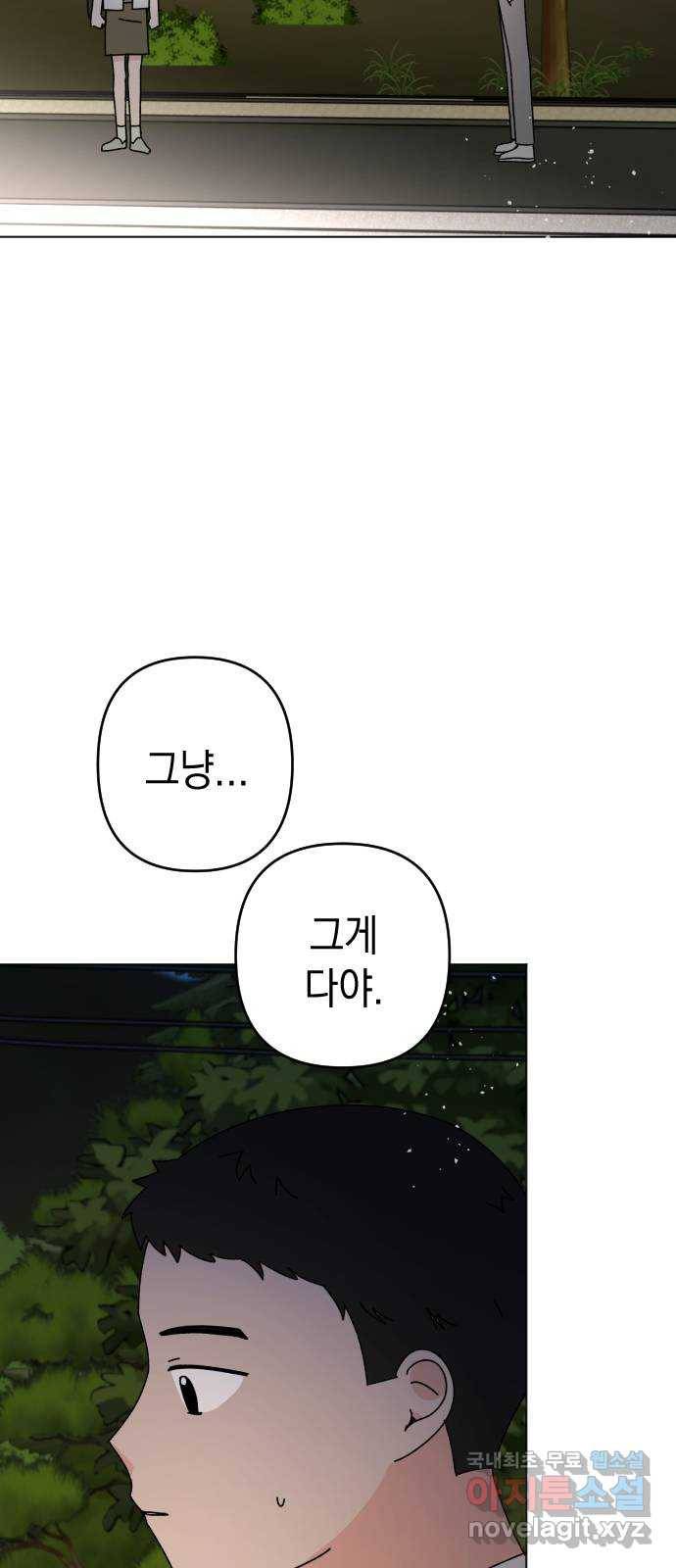 구해줘, 호구! 32화 58