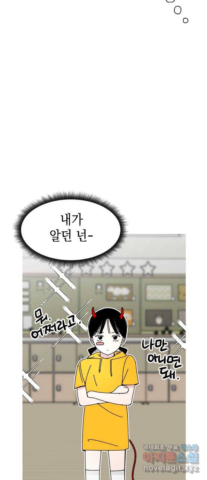 구해줘, 호구! 32화 63