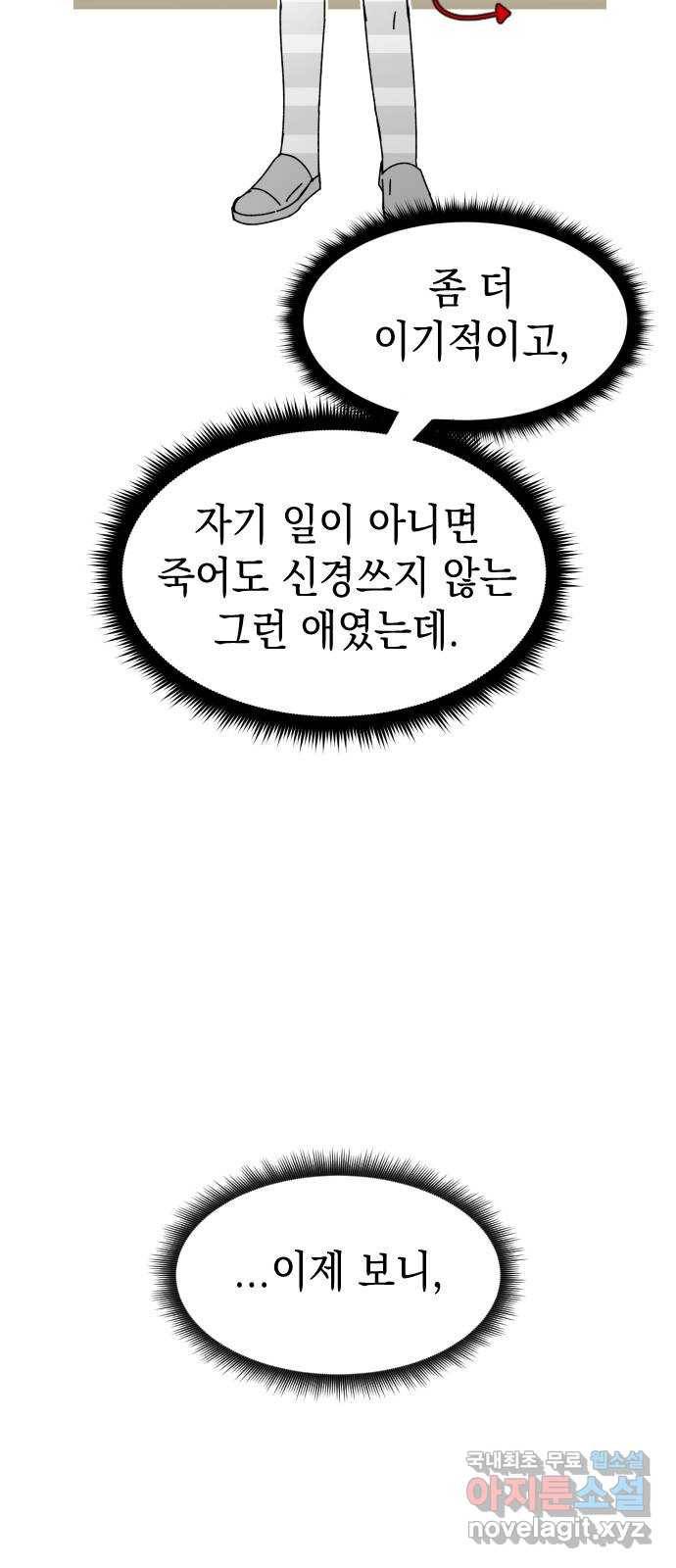 구해줘, 호구! 32화 64