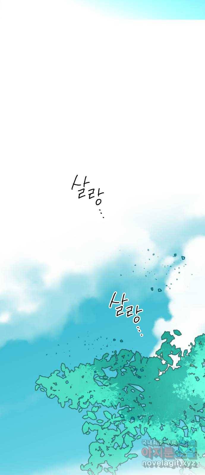 구해줘, 호구! 32화 72