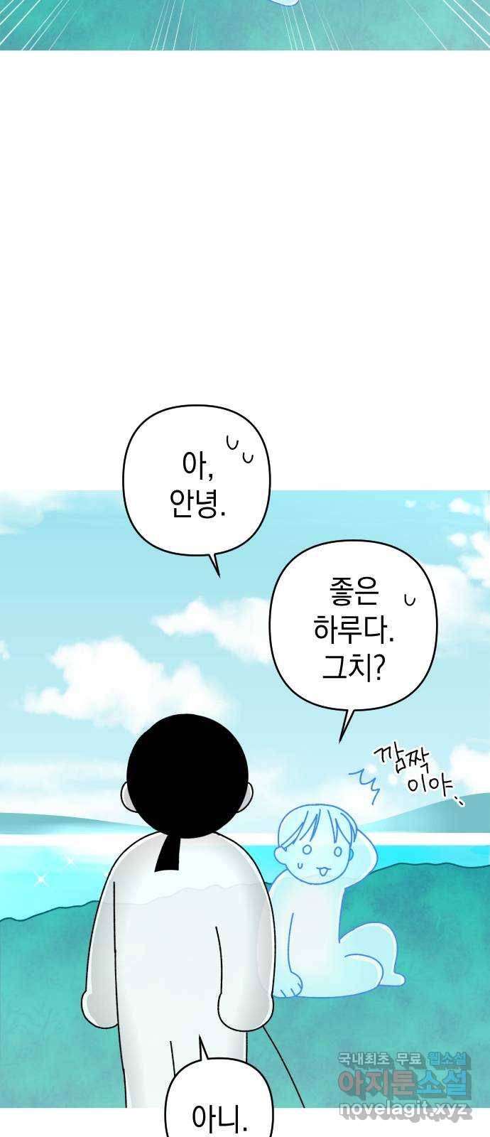 구해줘, 호구! 32화 75