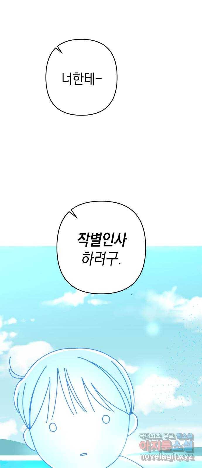 구해줘, 호구! 32화 78