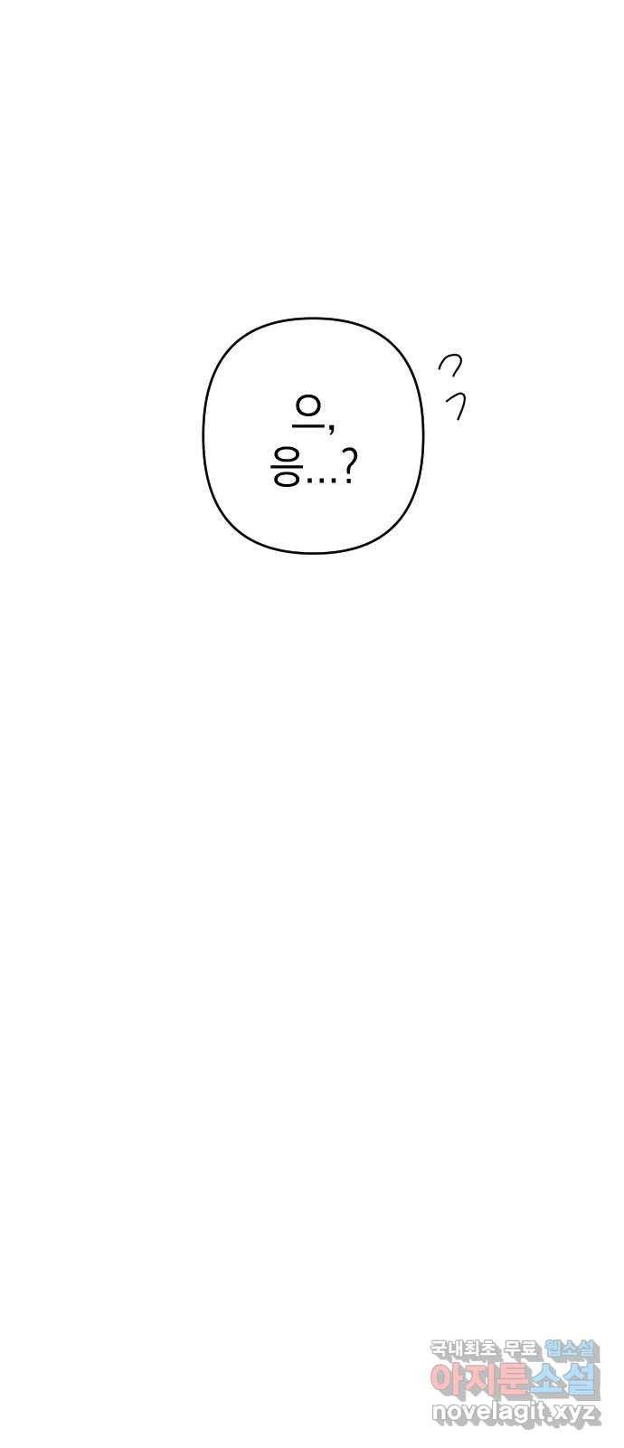 구해줘, 호구! 32화 80