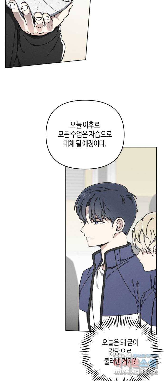 소사이코티 23화. 꼭두각시 4