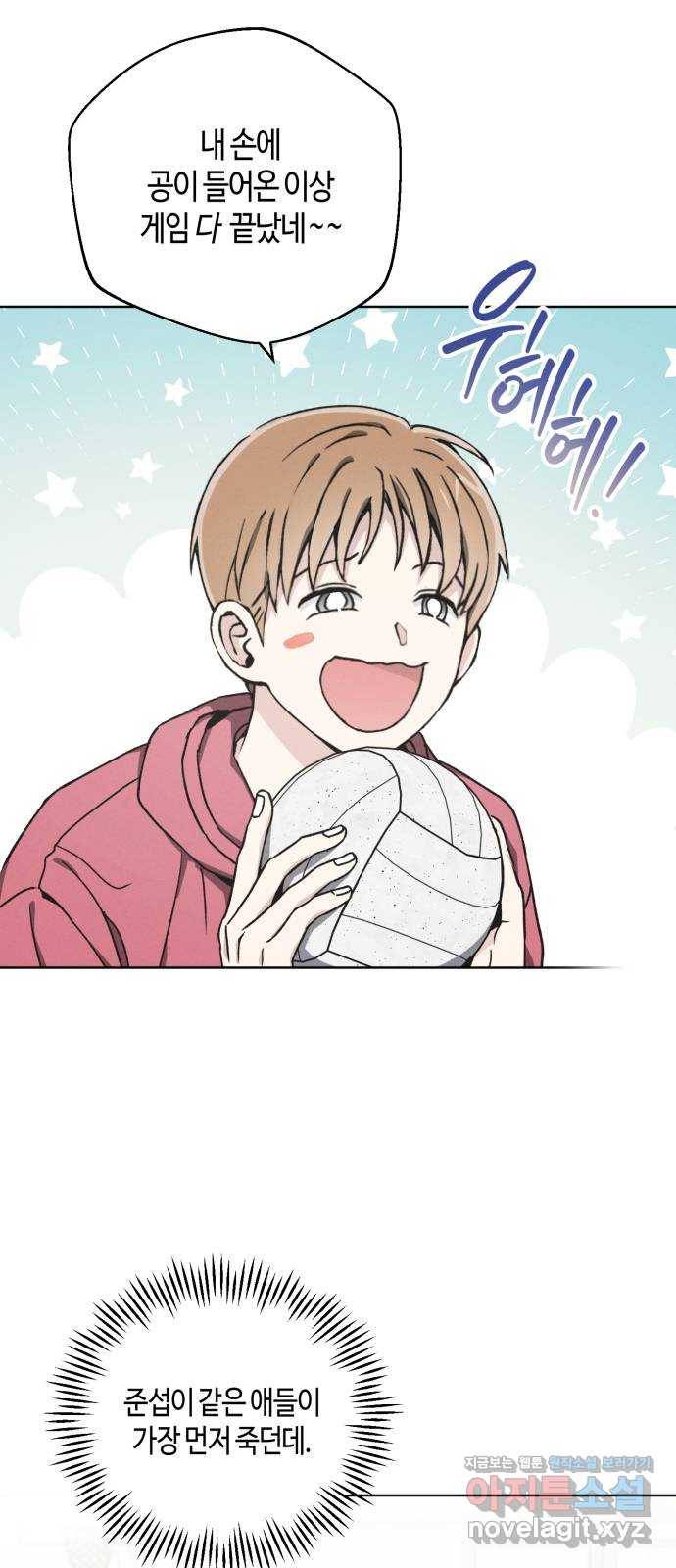 소사이코티 23화. 꼭두각시 10