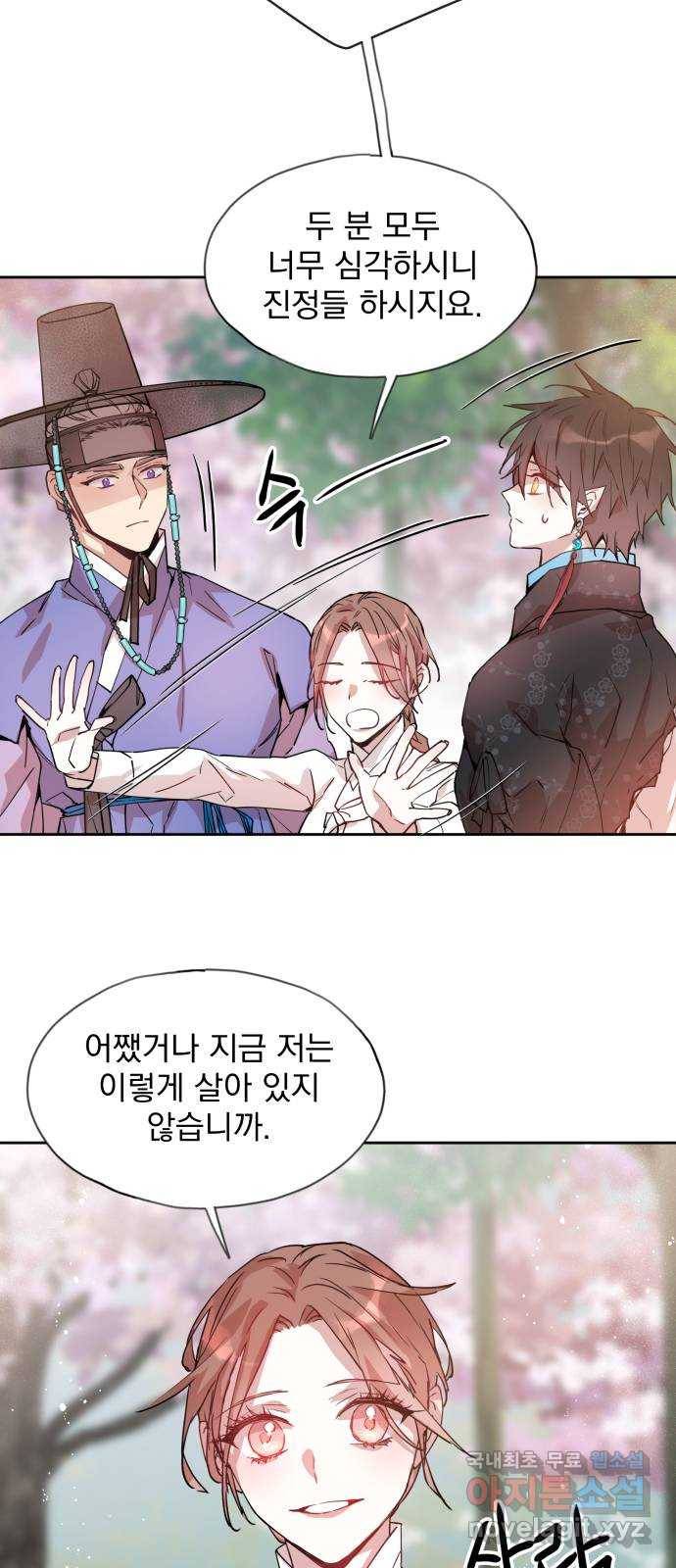 조선여우스캔들 78화. 버들꽃 도령 이야기 (6) 15