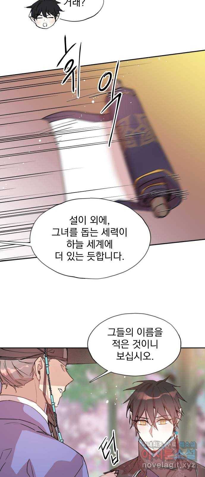 조선여우스캔들 78화. 버들꽃 도령 이야기 (6) 24
