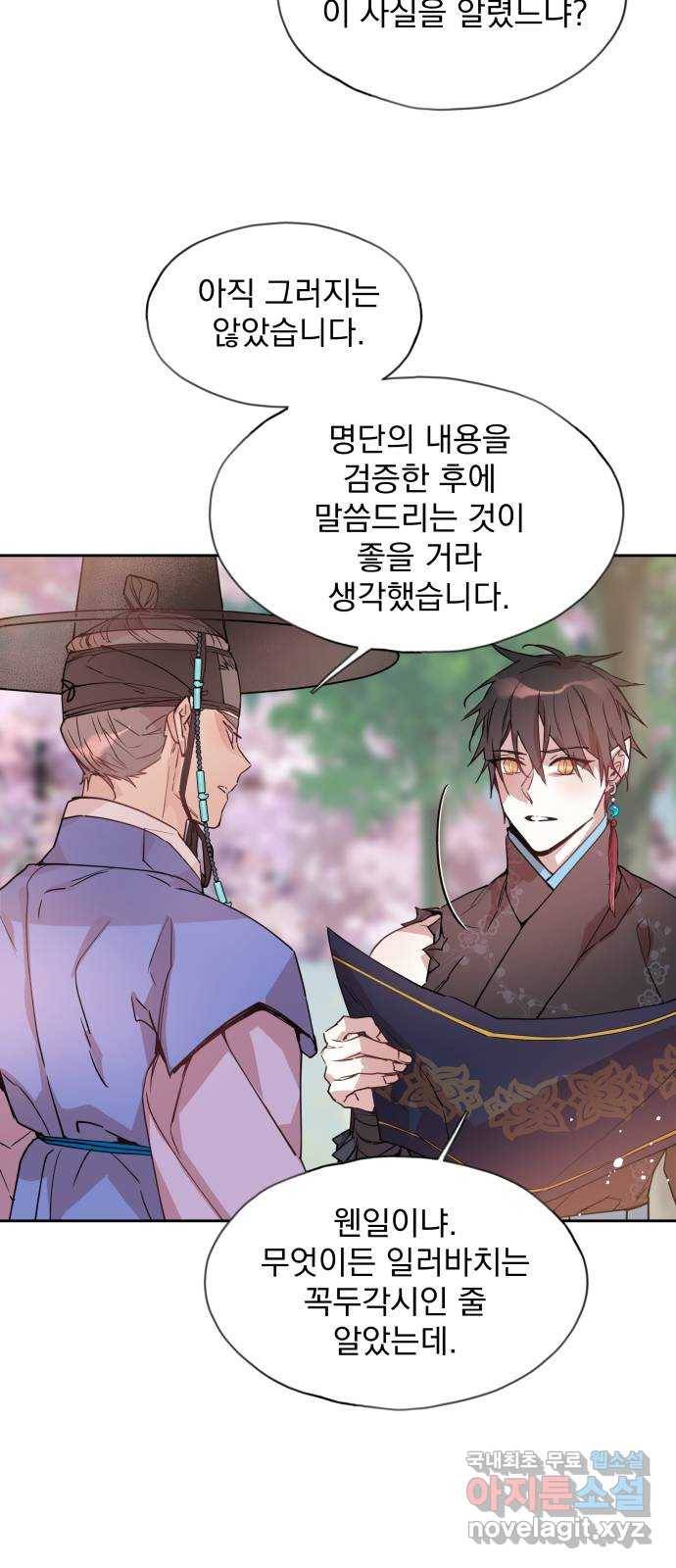 조선여우스캔들 78화. 버들꽃 도령 이야기 (6) 26