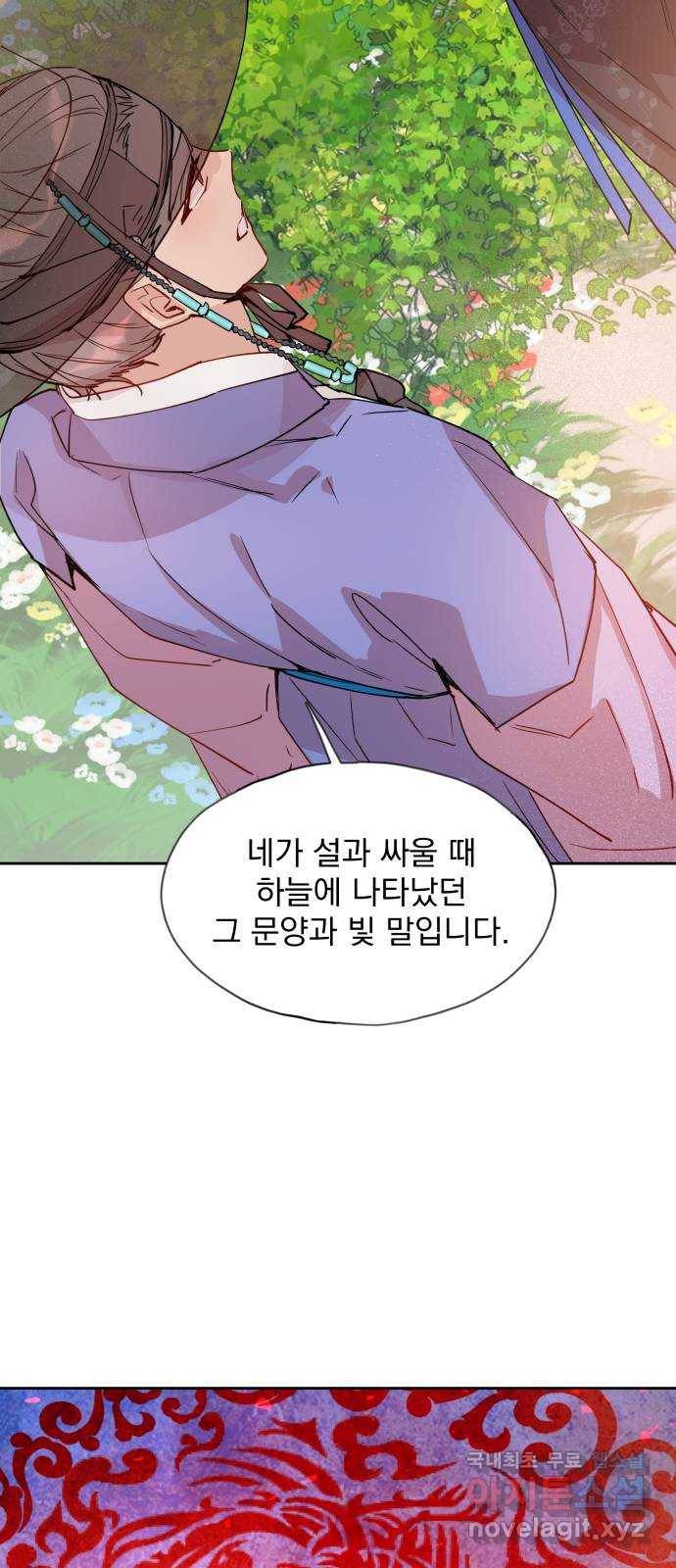 조선여우스캔들 78화. 버들꽃 도령 이야기 (6) 29