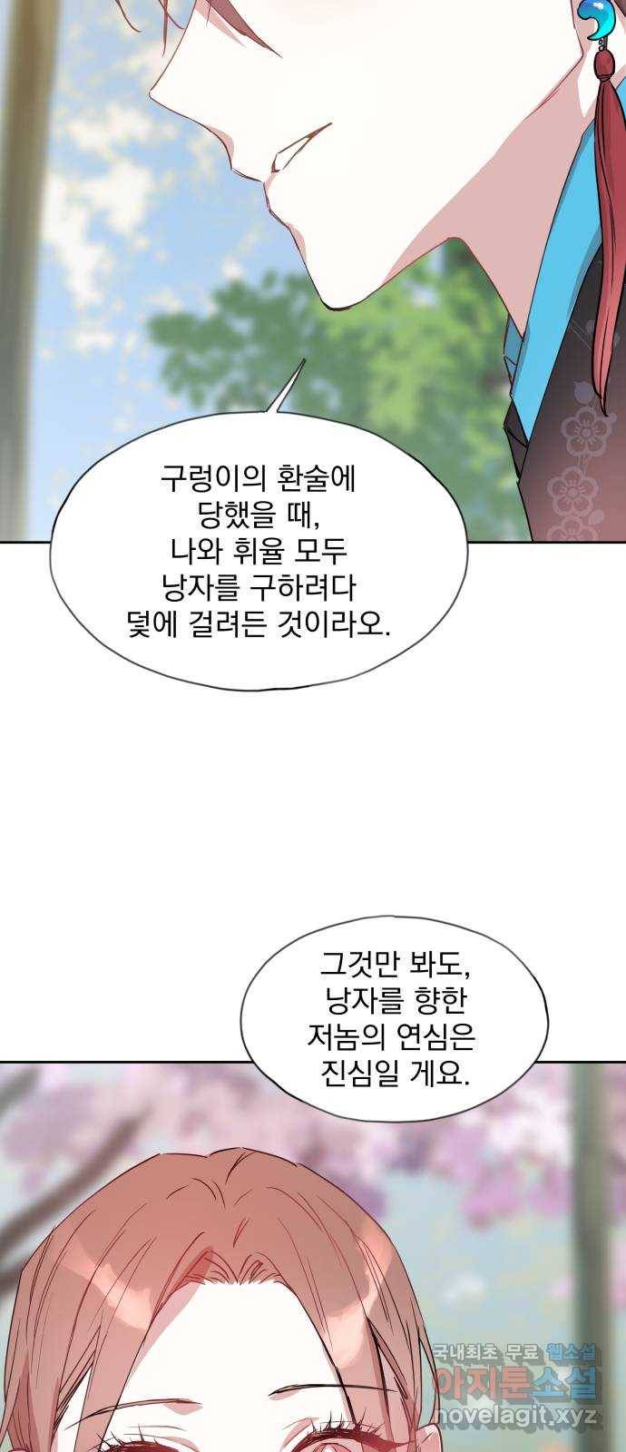 조선여우스캔들 78화. 버들꽃 도령 이야기 (6) 52