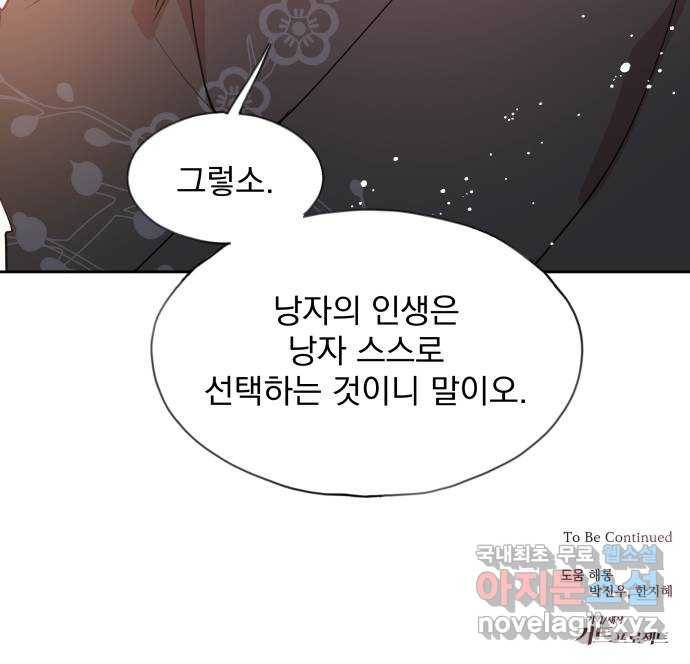 조선여우스캔들 78화. 버들꽃 도령 이야기 (6) 57