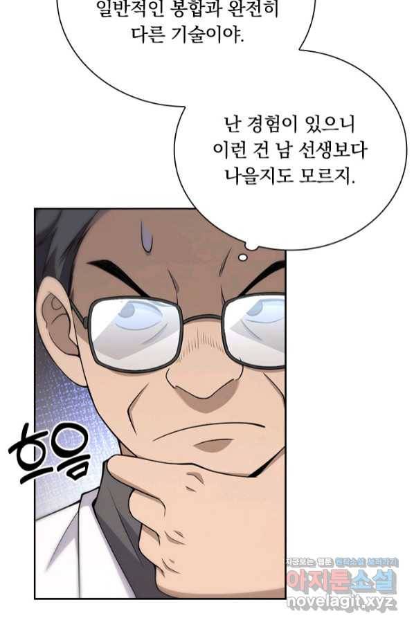 레벨업에 미친 의사 116화 8