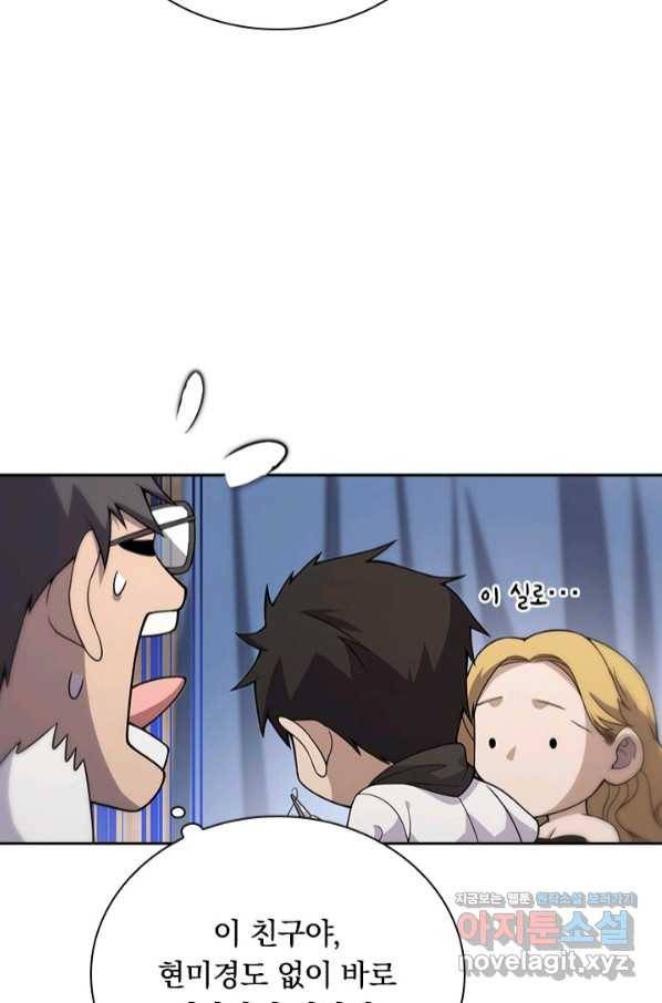 레벨업에 미친 의사 116화 10