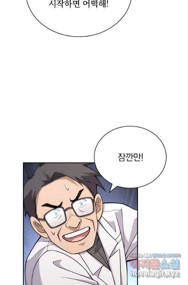 레벨업에 미친 의사 116화 11