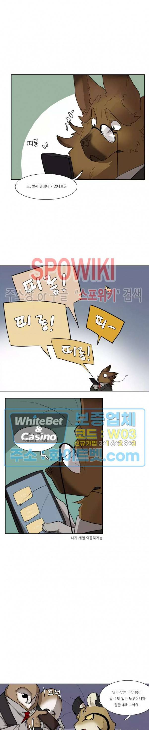 고양이 아가씨와 경호원들 266화 2