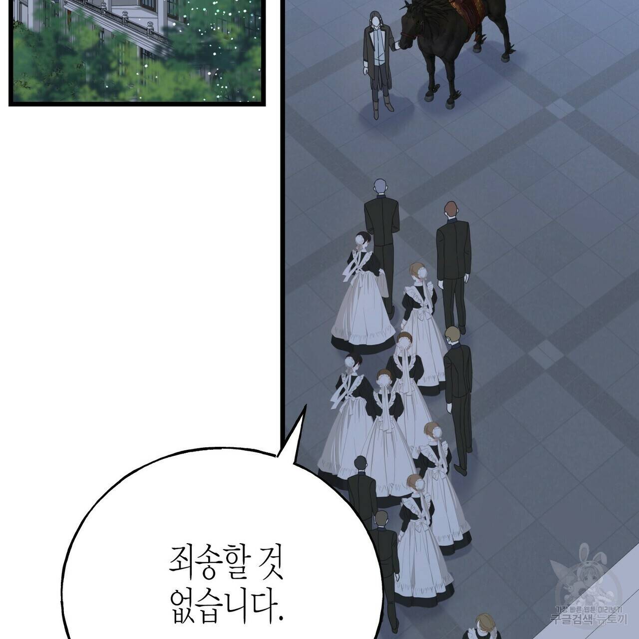 까마귀는 반짝이는 것을 좋아해 72화 2