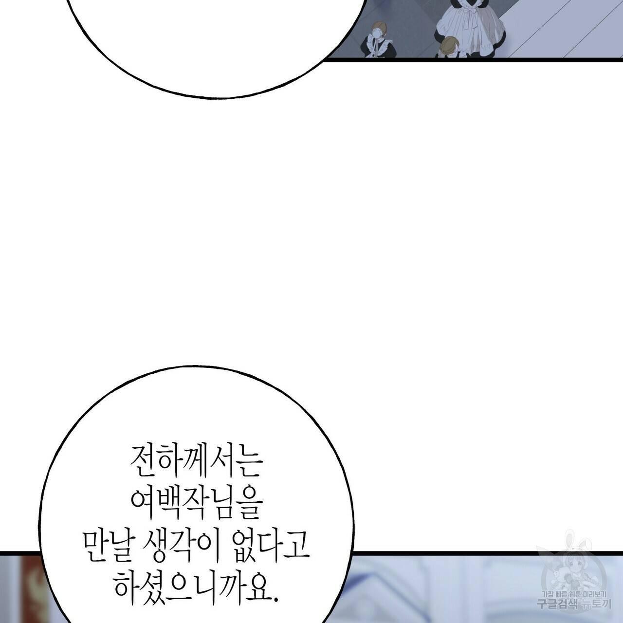 까마귀는 반짝이는 것을 좋아해 72화 3