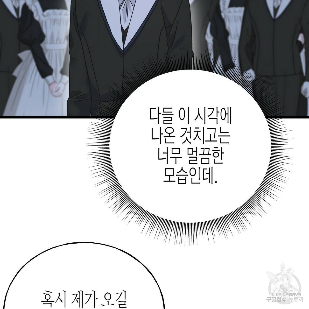까마귀는 반짝이는 것을 좋아해 72화 5