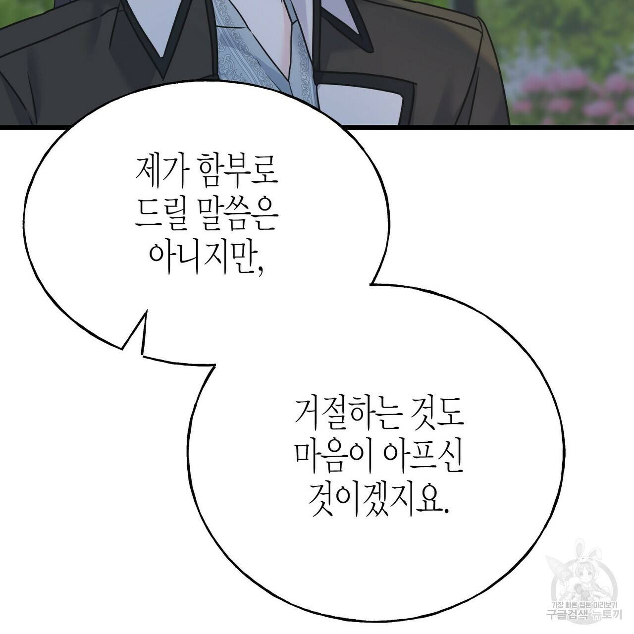 까마귀는 반짝이는 것을 좋아해 72화 10