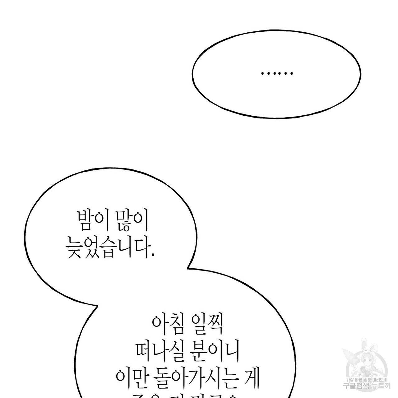 까마귀는 반짝이는 것을 좋아해 72화 11