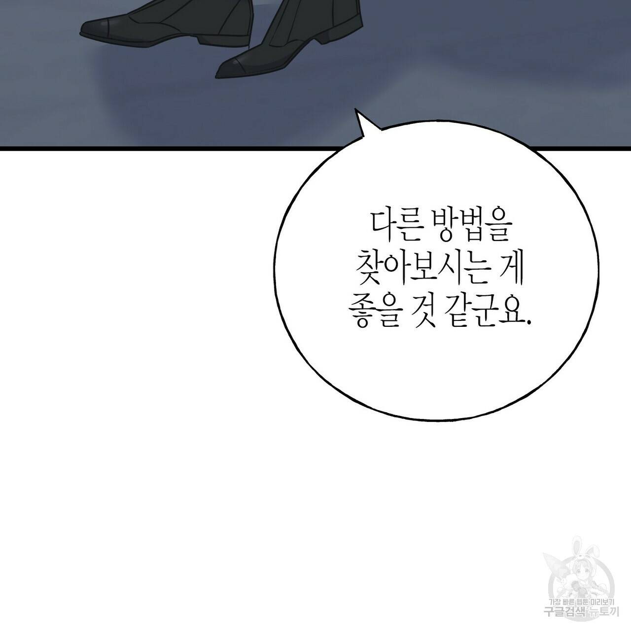 까마귀는 반짝이는 것을 좋아해 72화 15