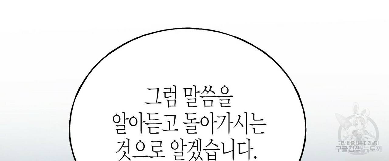 까마귀는 반짝이는 것을 좋아해 72화 16