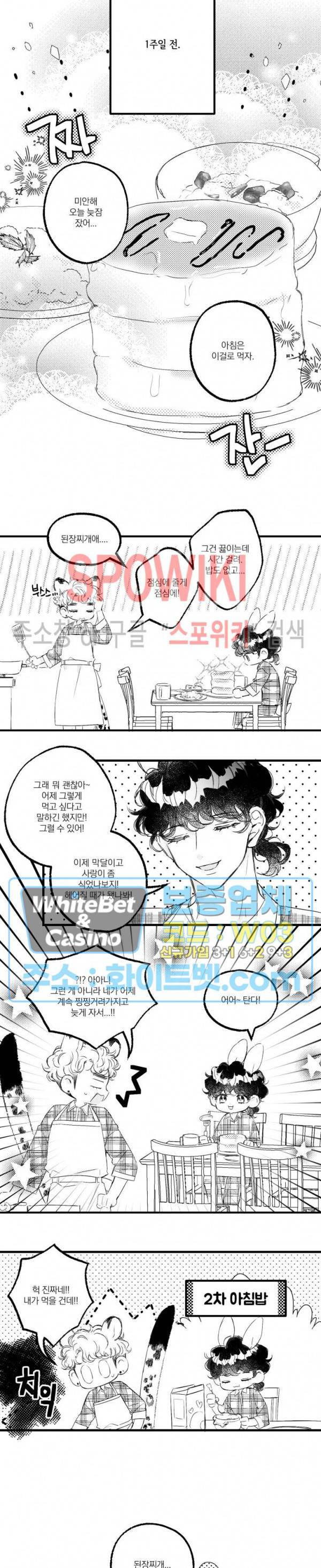 폭신말랑 러브하우스 29화 2