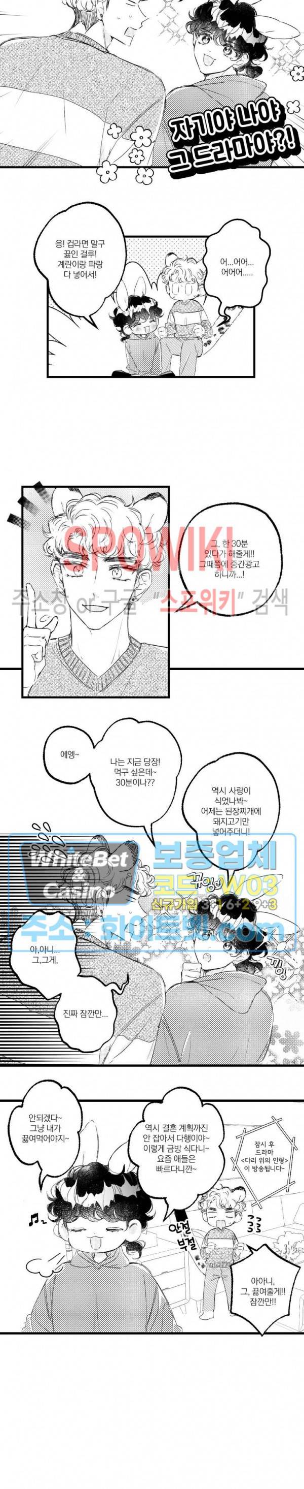 폭신말랑 러브하우스 29화 4