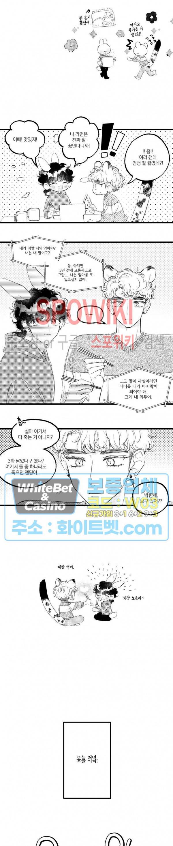 폭신말랑 러브하우스 29화 5