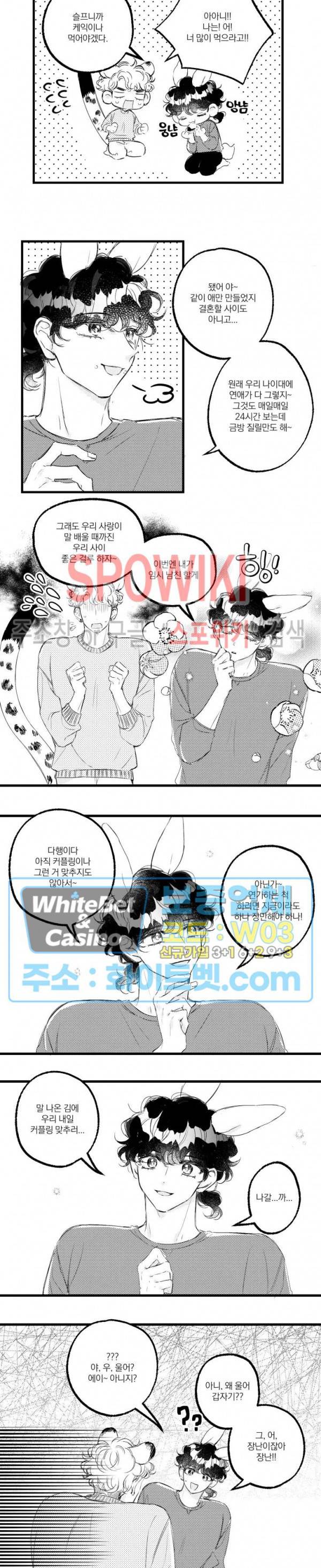 폭신말랑 러브하우스 29화 10
