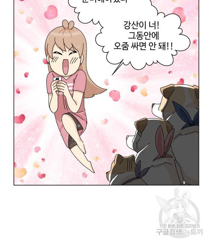개를 낳았다 시즌2 107화 7