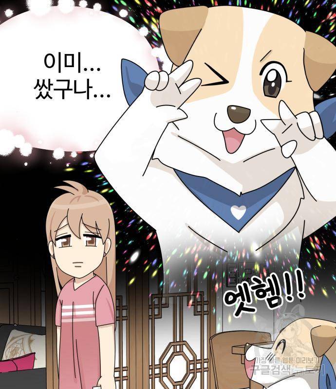 개를 낳았다 시즌2 107화 9