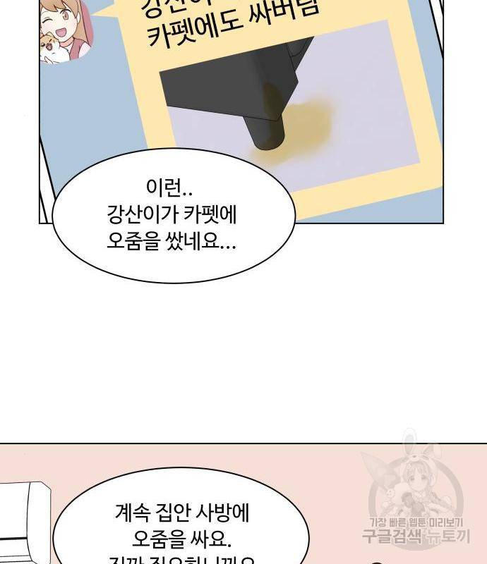개를 낳았다 시즌2 107화 11