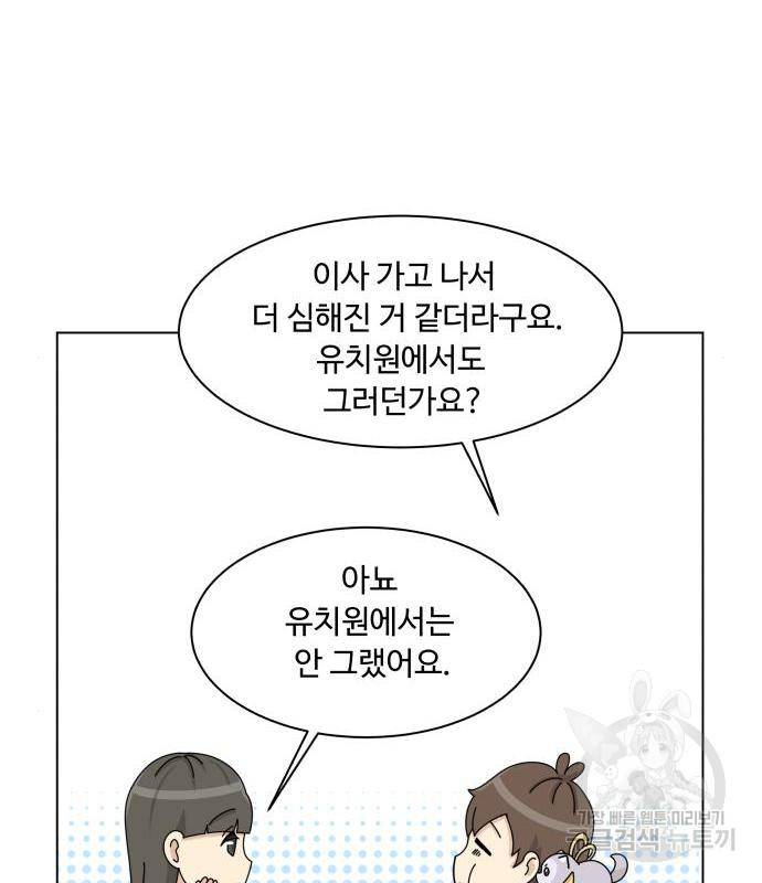 개를 낳았다 시즌2 107화 13
