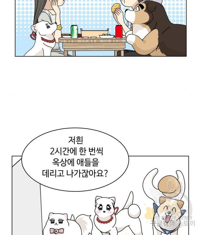 개를 낳았다 시즌2 107화 14
