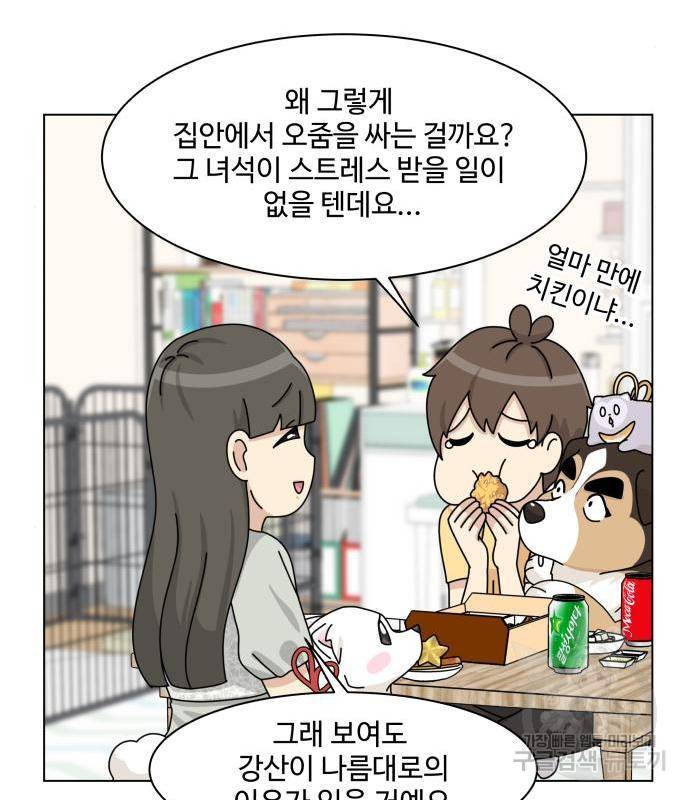 개를 낳았다 시즌2 107화 16